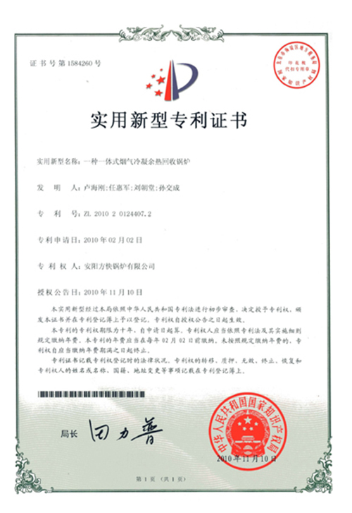 方快锅炉一体冷凝专利技术